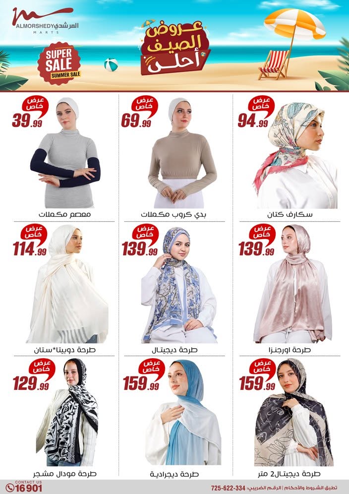 almorshedy offers from 2jul to 1jun 2025 عروض المرشدى من 2 يوليو حتى 1 يونيو 2025 صفحة رقم 123